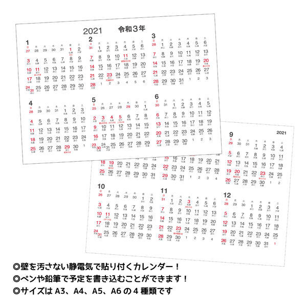 21年カレンダーのご案内 株式会社新栄プロセス社