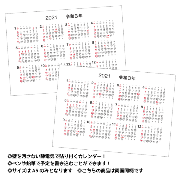 21年カレンダーのご案内 株式会社新栄プロセス社